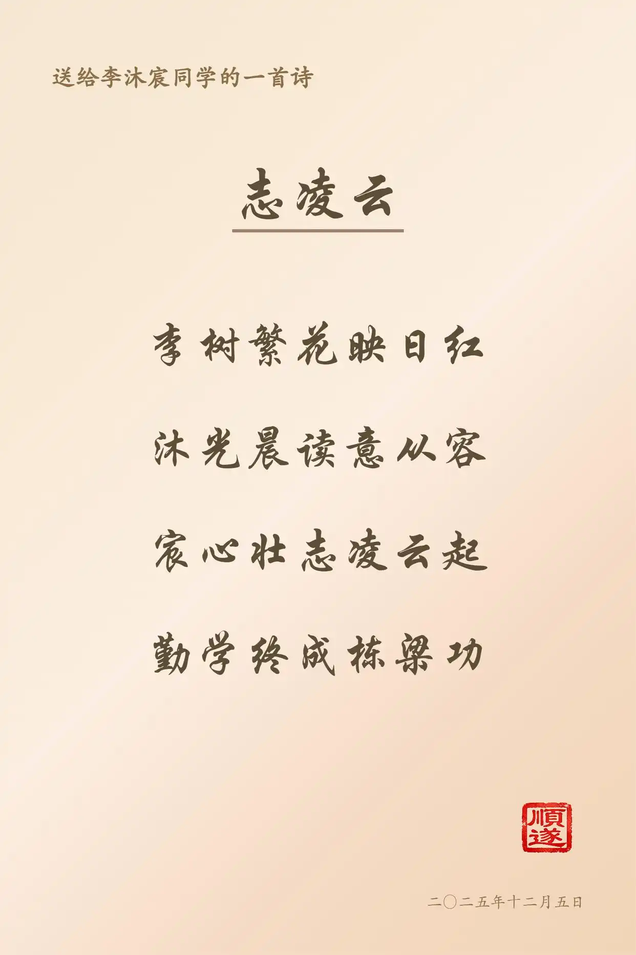 用秒哒轻松写出高情商激励的AI藏头诗，真是太神奇了！