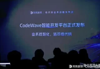 你写低代码开发还在硬扛？网易数帆CodeWave引入AIGC技术后智能到开挂