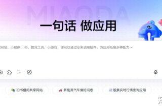 我在秒哒“说”了句话，半小时内竟然就实现了我的网站梦想！