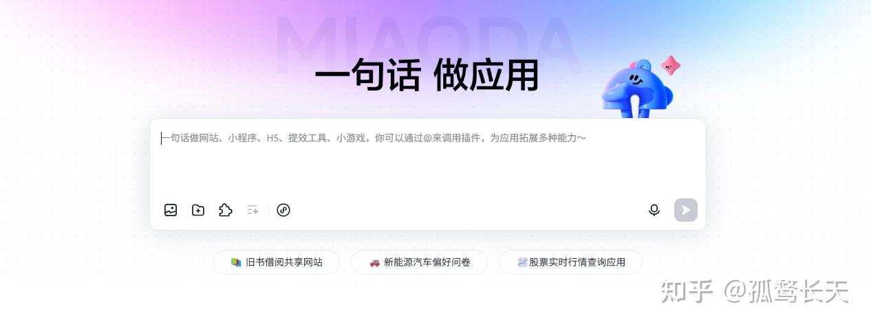 我在秒哒“说”了句话，半小时内竟然就实现了我的网站梦想！