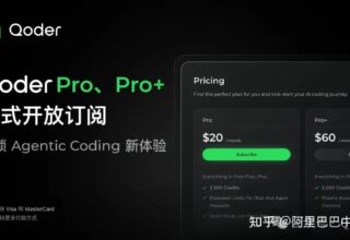 Qoder终于开放订阅！你的Credits耐用度提升1/3，这波真的太香了