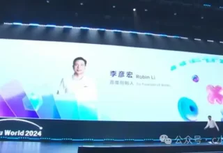 李彦宏在2024百度大会上展望AI新未来，竟然如此引人期待！