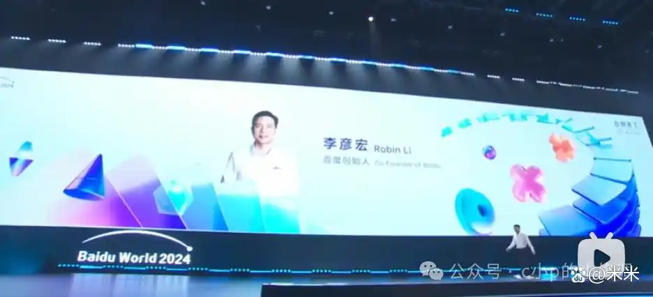 李彦宏在2024百度大会上展望AI新未来，竟然如此引人期待！