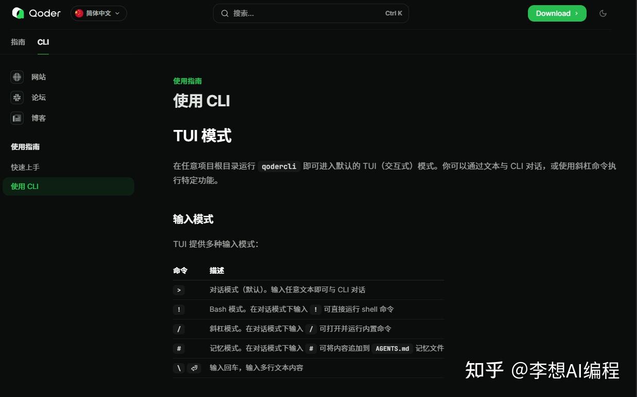 轻松上手！你的AI编程助手 Qoder Cli 入门秘籍