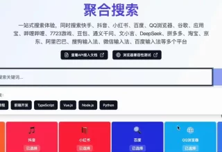 秒哒黑客松社会服务赛道制胜秘籍：教你如何打造多平台聚合搜索应用！