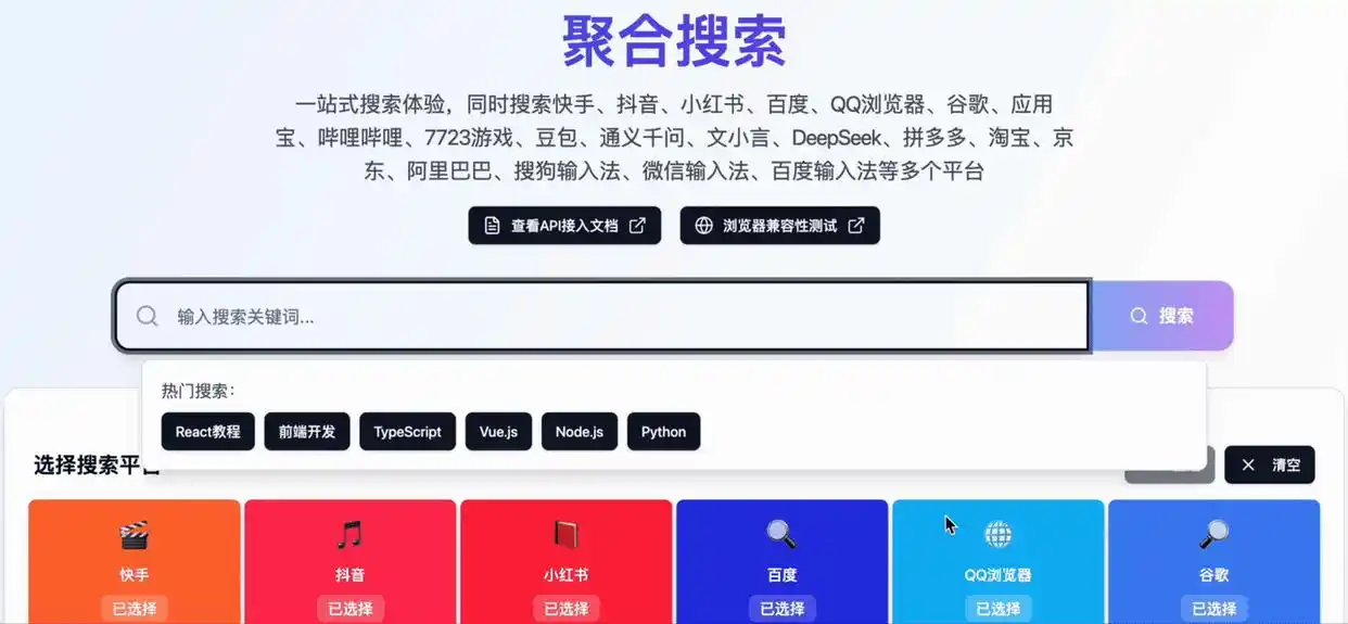 秒哒黑客松社会服务赛道制胜秘籍：教你如何打造多平台聚合搜索应用！