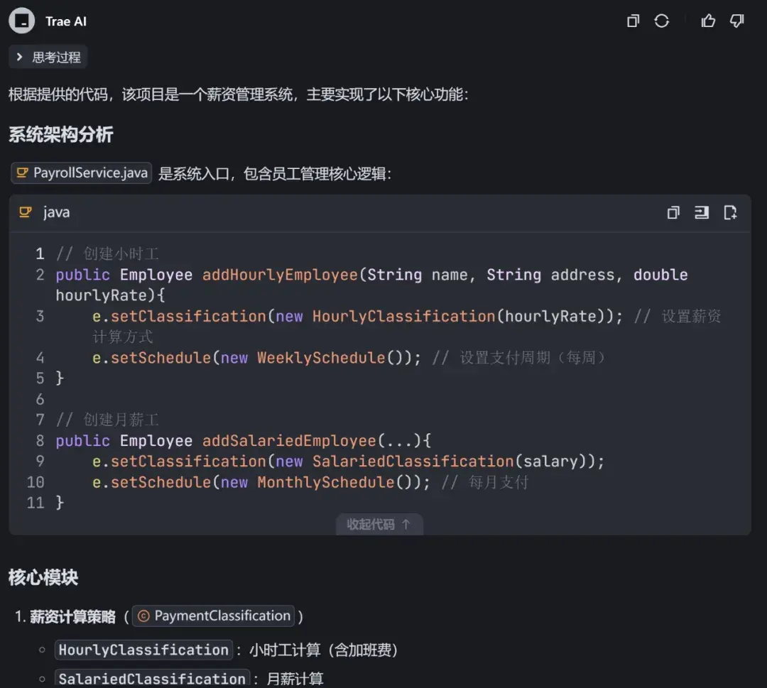 字节的Trae,竟然更像个懂你的朋友!