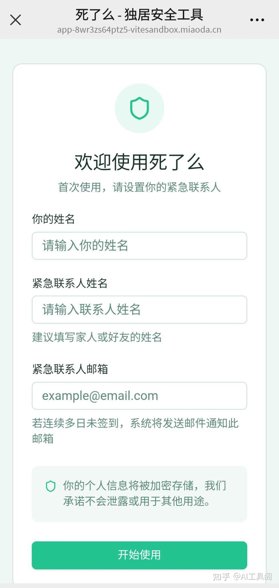 卧槽!”死了么”APP竟然爆火了?!我教你10秒用AI搭一个,有手就会!