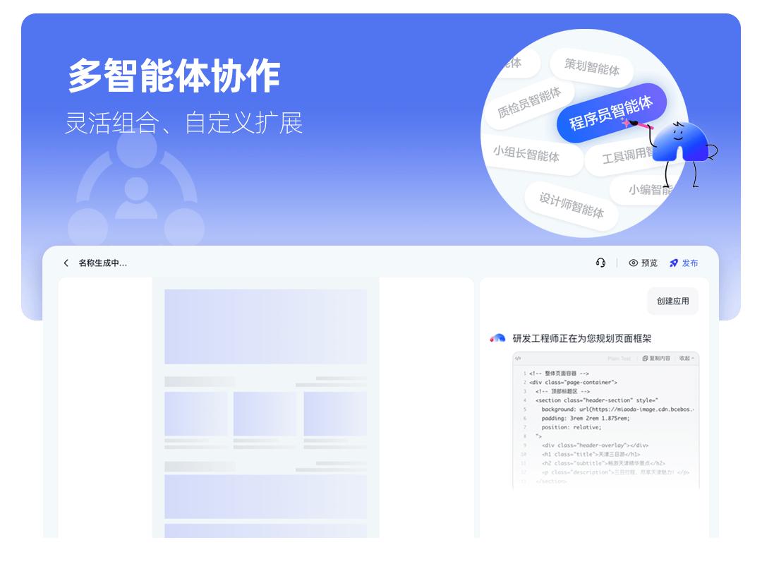 秒哒：无代码+AI，轻松让你成为创造者，真是太酷了！