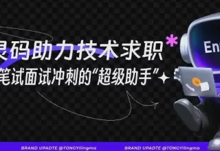 通义灵码：你不能错过的智能开发工具和真实案例分享！