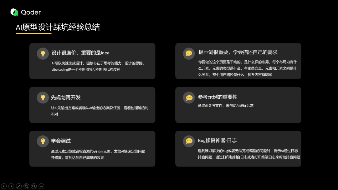 在阿里Qoder现场，我竟然发现了2个超有趣的商业需求！