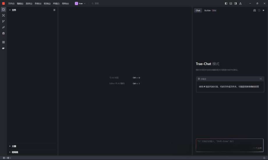 终于有人把Trae Windows版讲透了！这份保姆级上手攻略，小白看完秒懂，技能直接起飞！