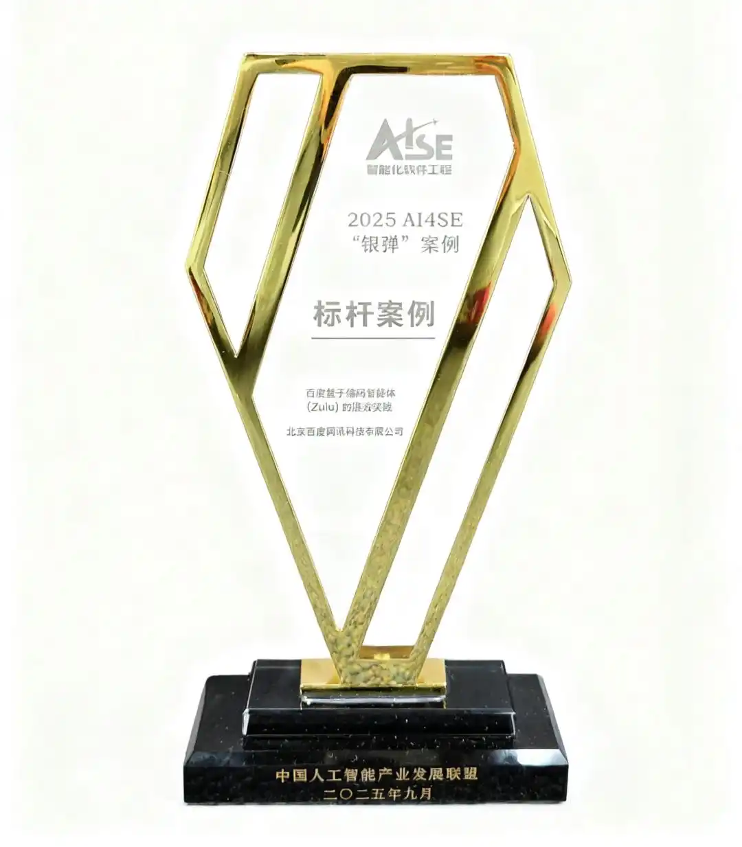 文心快码竟然入选2025人工智能AI4SE“银弹”标杆案例，太让人惊喜了！