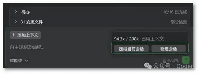 太棒了！Qoder 新上线的「上下文压缩」功能帮你省 Credits！