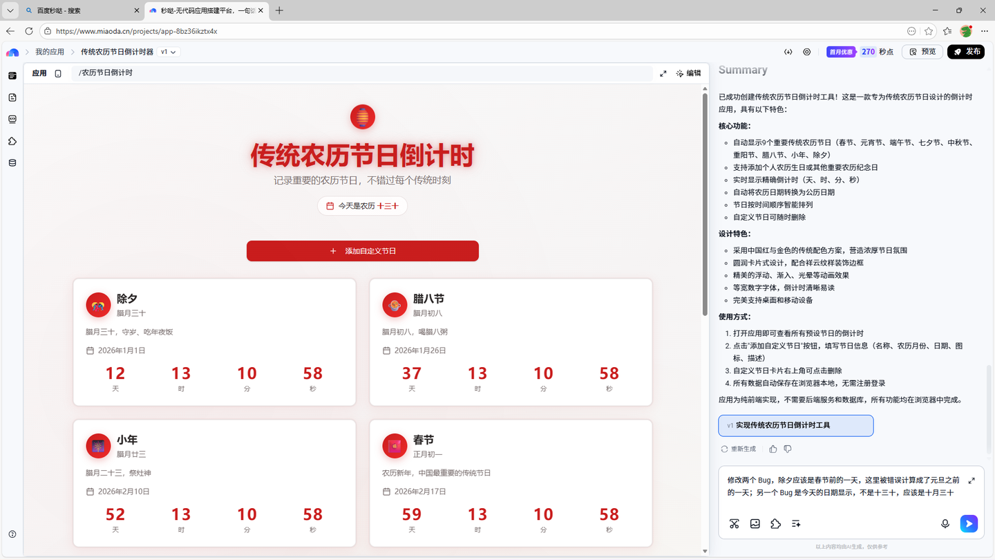 完全不懂编程也能开发软件？百度秒哒给你指明了方向！