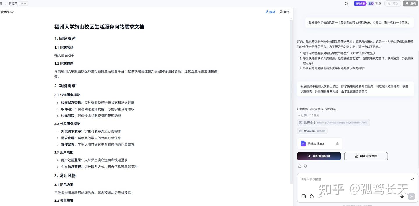 我在秒哒“说”了句话，半小时内竟然就实现了我的网站梦想！