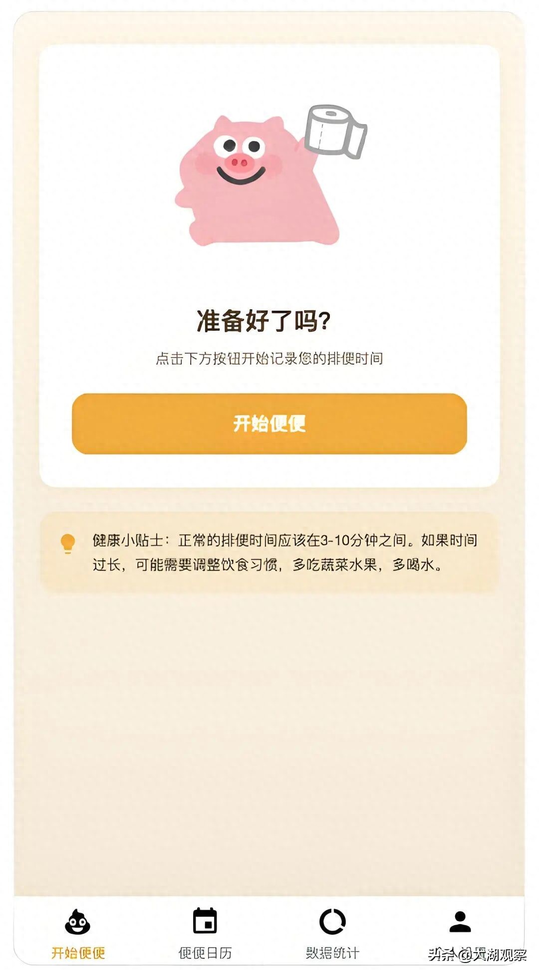 “拉了么”！这款记录日常排便的应用，竟然让网友们纷纷点赞，快来看看吧！