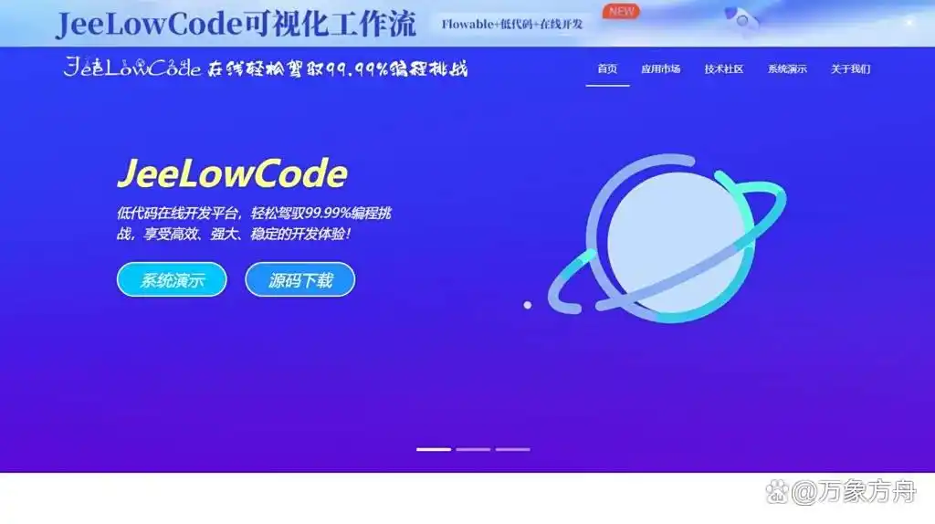 2025年企业级低代码开发平台哪个最好？测评18款