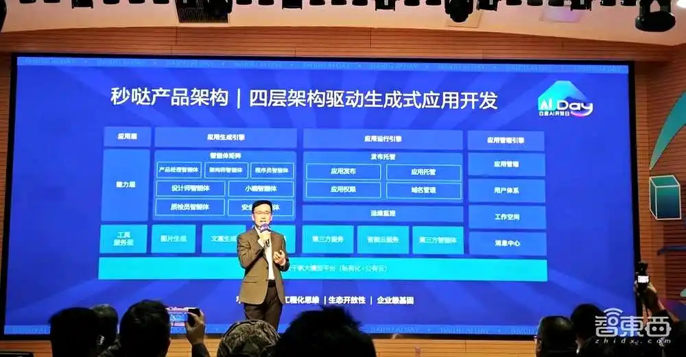 难以置信！百度秒哒用一句话就能开发出十余种智能AI应用！