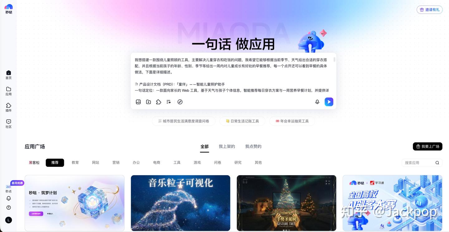 多年自媒体磨砺后，我为何对用秒哒开发AI应用充满期待？