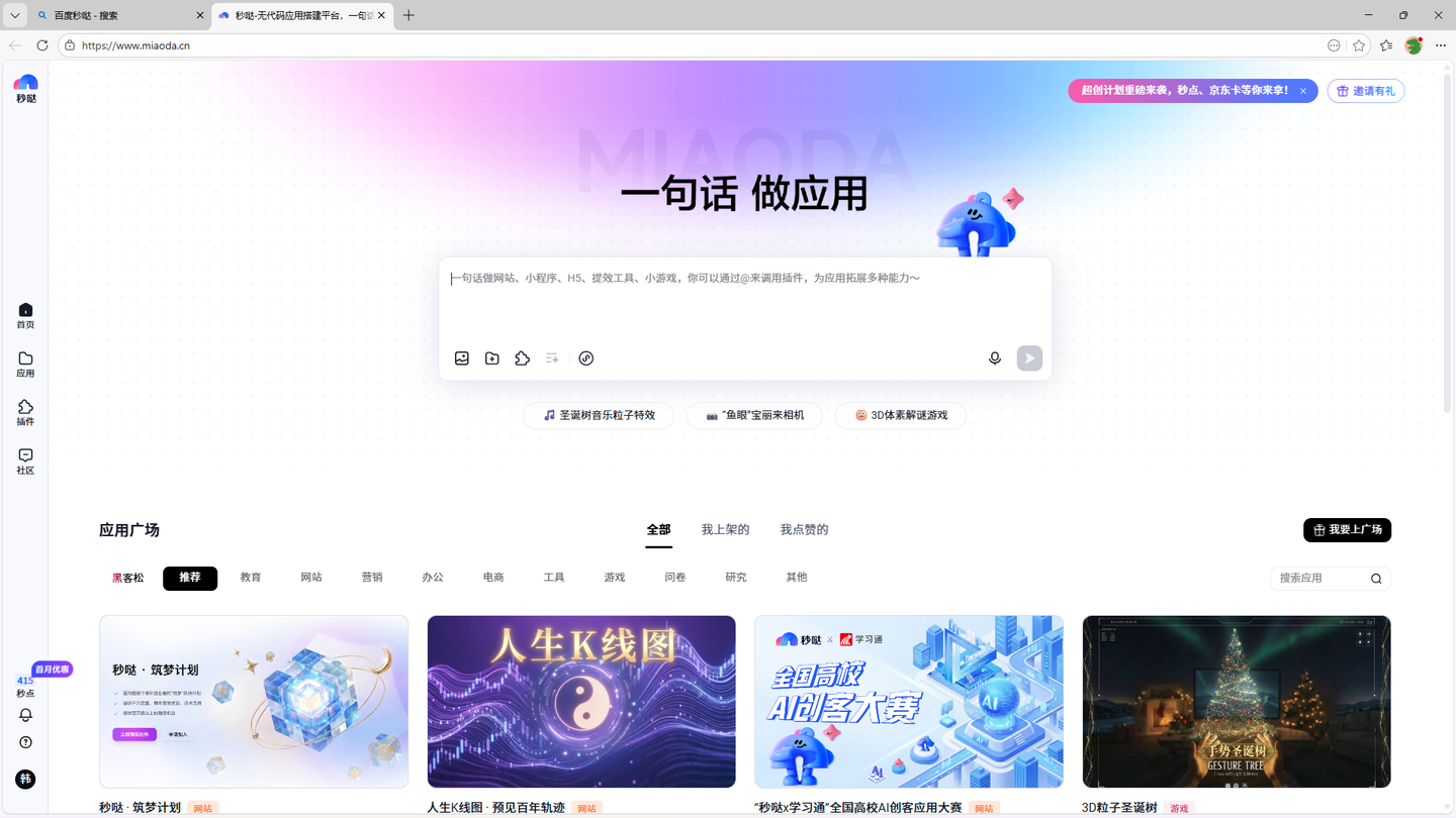 完全不懂编程也能开发软件？百度秒哒给你指明了方向！