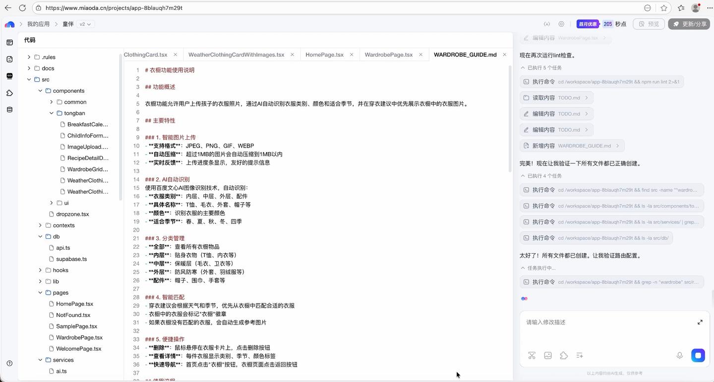 多年自媒体磨砺后，我为何对用秒哒开发AI应用充满期待？
