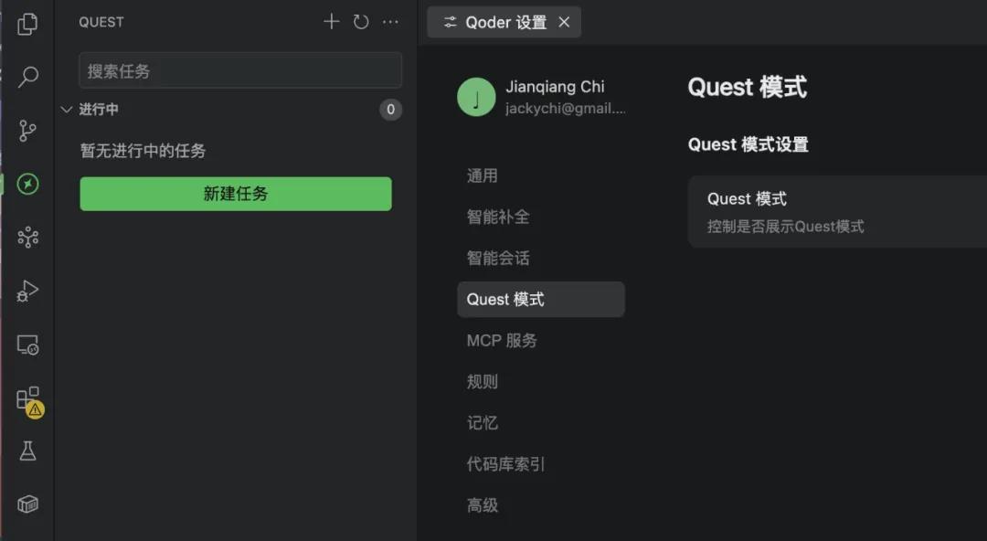 阿里 Qoder：竟然把 AI 编程的那层窗户纸捅破了！