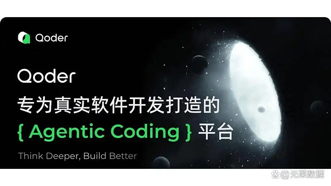 阿里Qoder来袭！AI自动写代码，轻松提升你的开发协作体验！