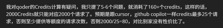 Qoder和CodeBuddy，刚开始就要收费，真的值得吗？