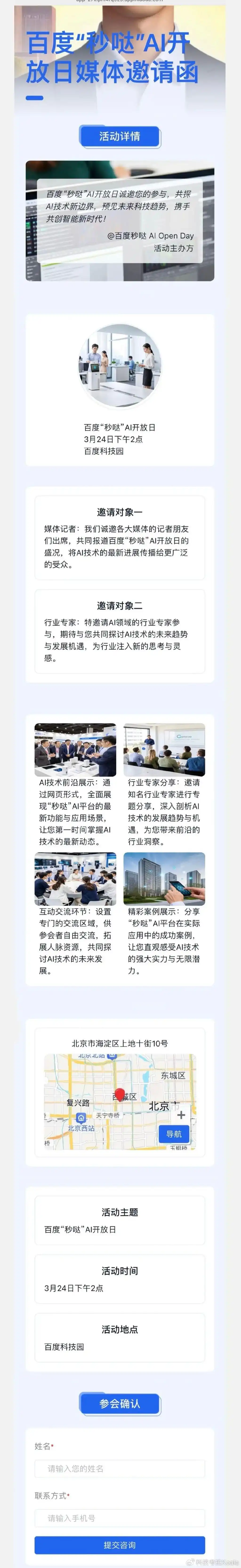 哇！百度的「秒哒」来了，AI大战竟然要在应用层展开了！