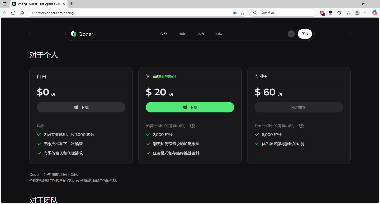 Qoder 2000 积分用完了！是花 20 美元续费，还是坚持两周的零花费计划？你会怎么选？