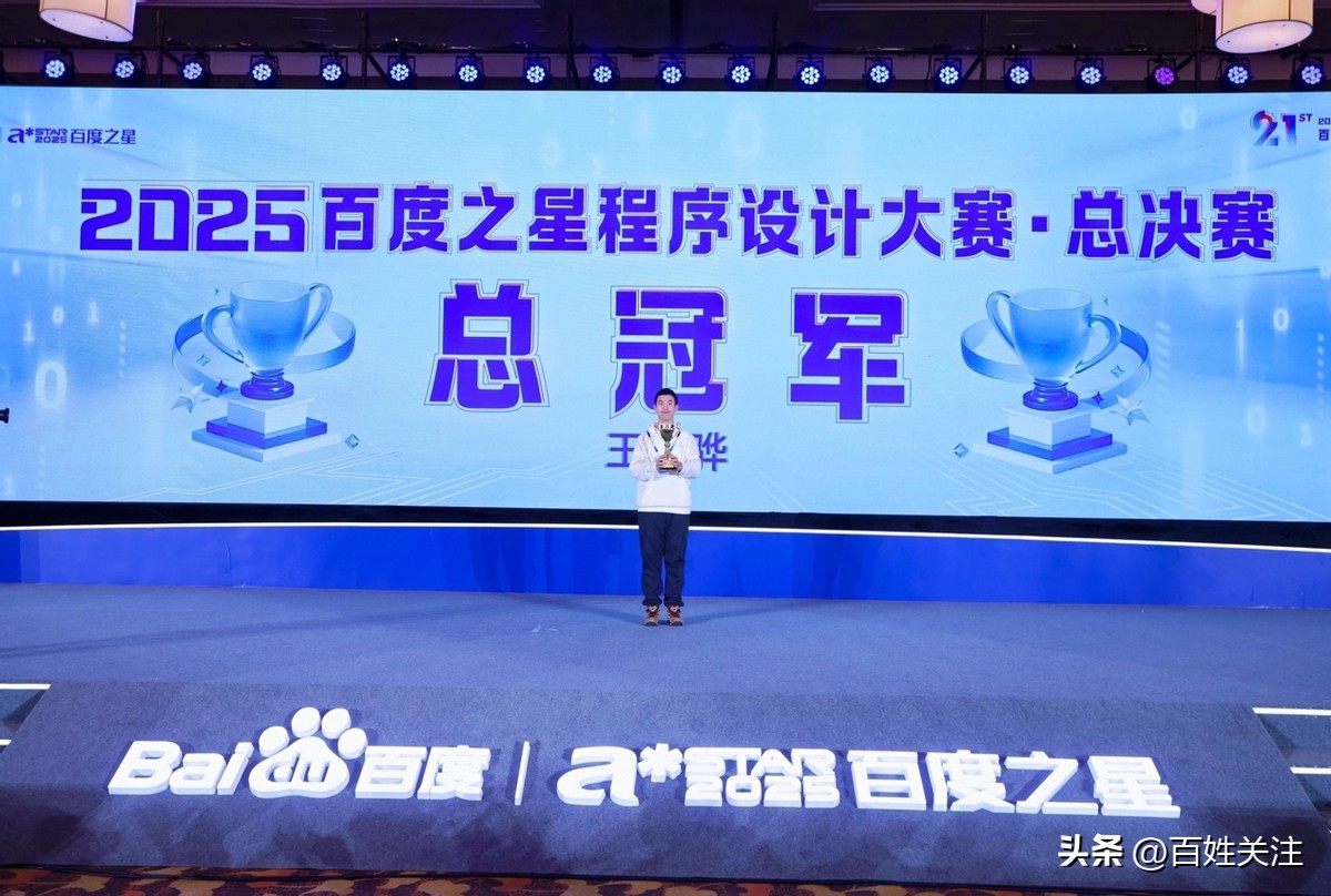 震撼！编程界的“奥斯卡”百度之星决赛，16岁山东少年王茂骅逆袭夺冠！