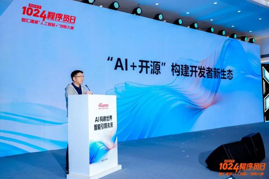 2025长沙1024程序员日盛大开幕，AI引领未来的智能世界！