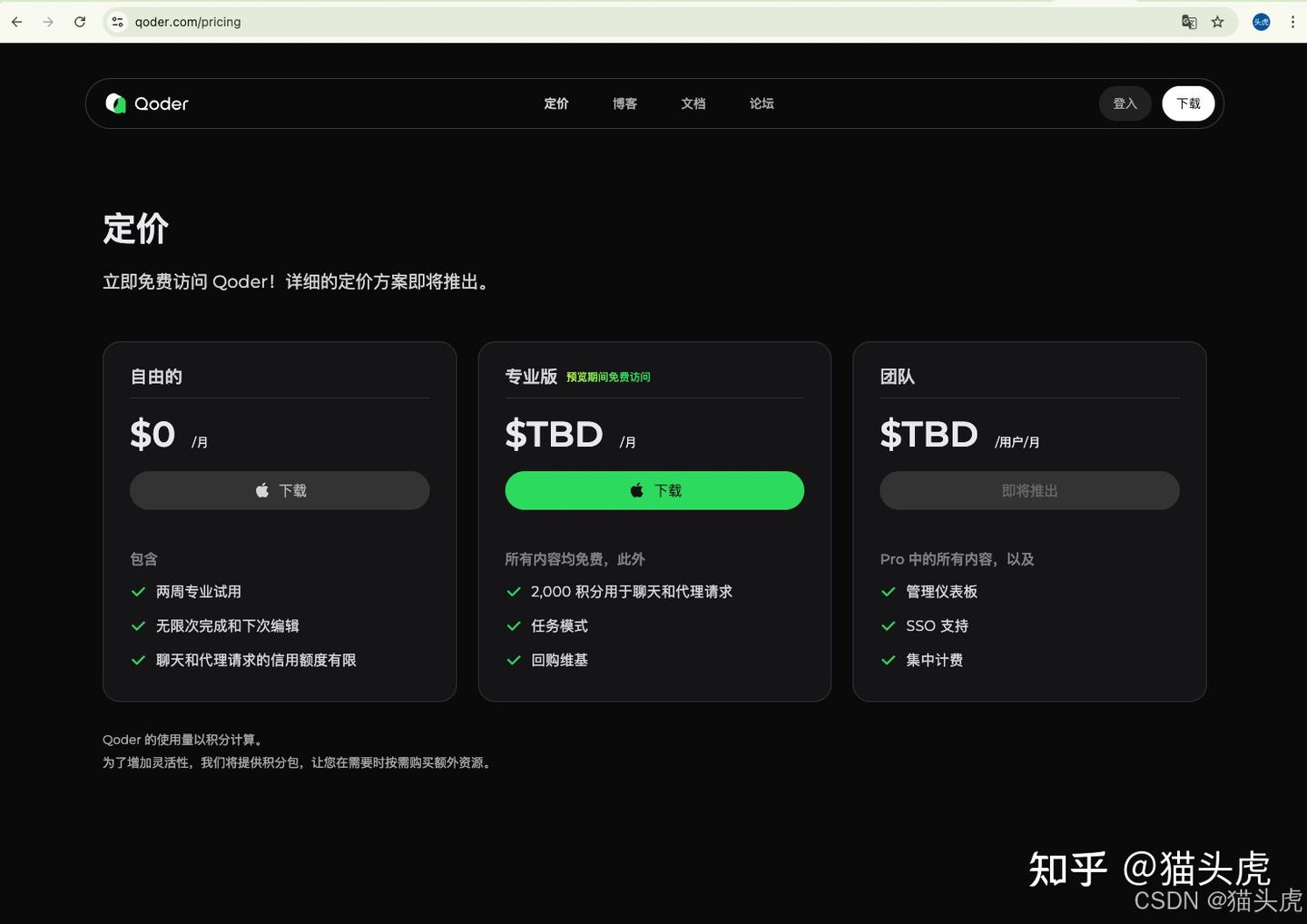 哇塞！又一款国产AI IDE Qoder闪亮登场，成为国内第五款，太让人期待了！