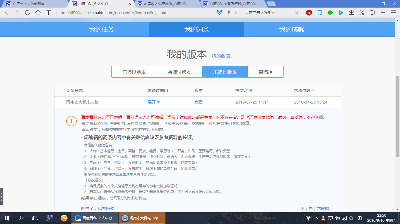 我想在百度百科上创建词条，却总是被拒，求大神指点迷津！