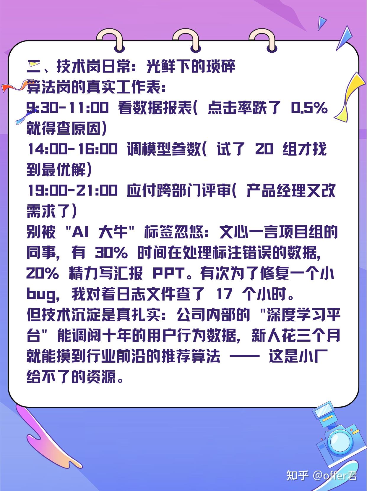 前百度T4终于说出真相，快来听听吧！