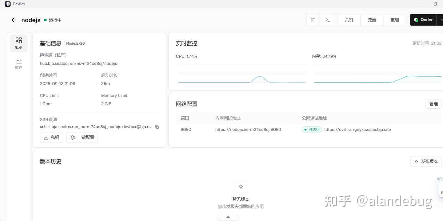 想自己发布小游戏?用 Qoder 和 Devbox 轻松搞定,真是太简单了!