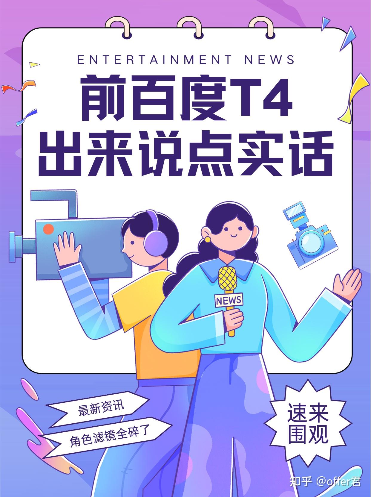 前百度T4终于说出真相，快来听听吧！