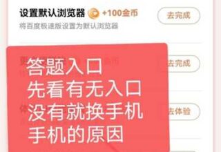 为什么每天早上你只能抢到2-3道百度答题？背后的原因竟然是这样！