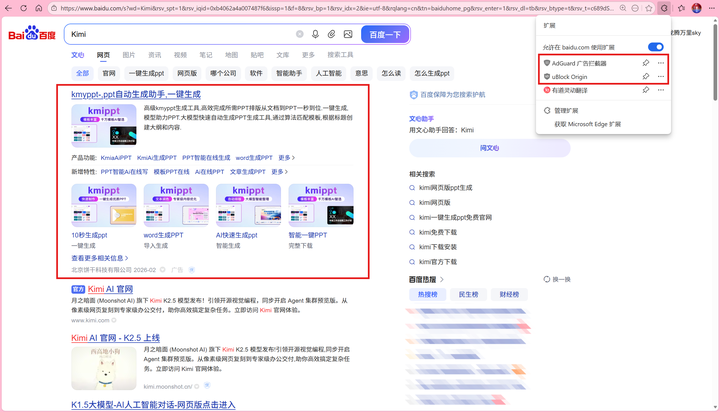 Kimi呼喊百度搜索「Kimi 官网」，前四个竟全是广告，这现象让你怎么看？