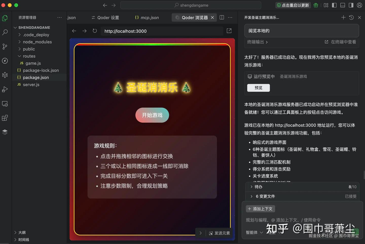 🎄用 Qoder 平台打造圣诞消消乐网页游戏,云端部署让你轻松上手!💻✨
