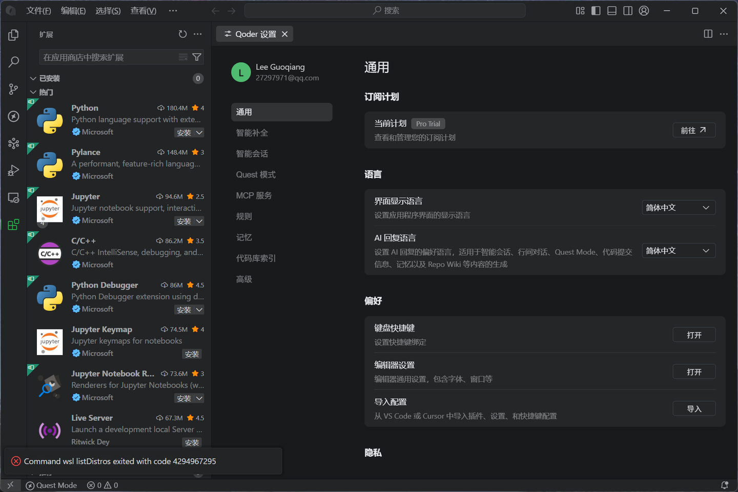 阿里推出了令人惊艳的AI编程神器——Qoder!