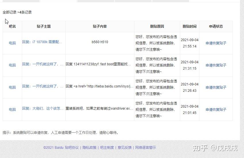 难以置信！百度贴吧竟然随便封号删贴，违规标准完全靠心情！