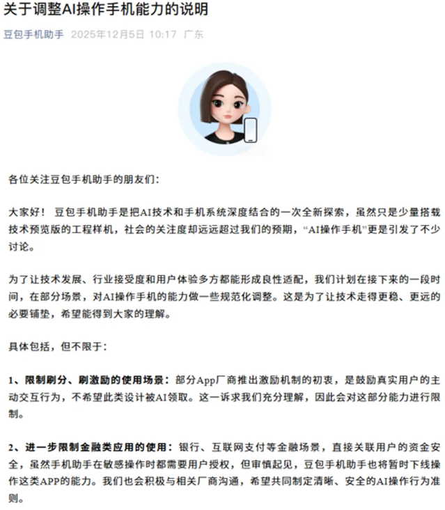 豆包AI手机,竟然就这样“嗝屁”了!