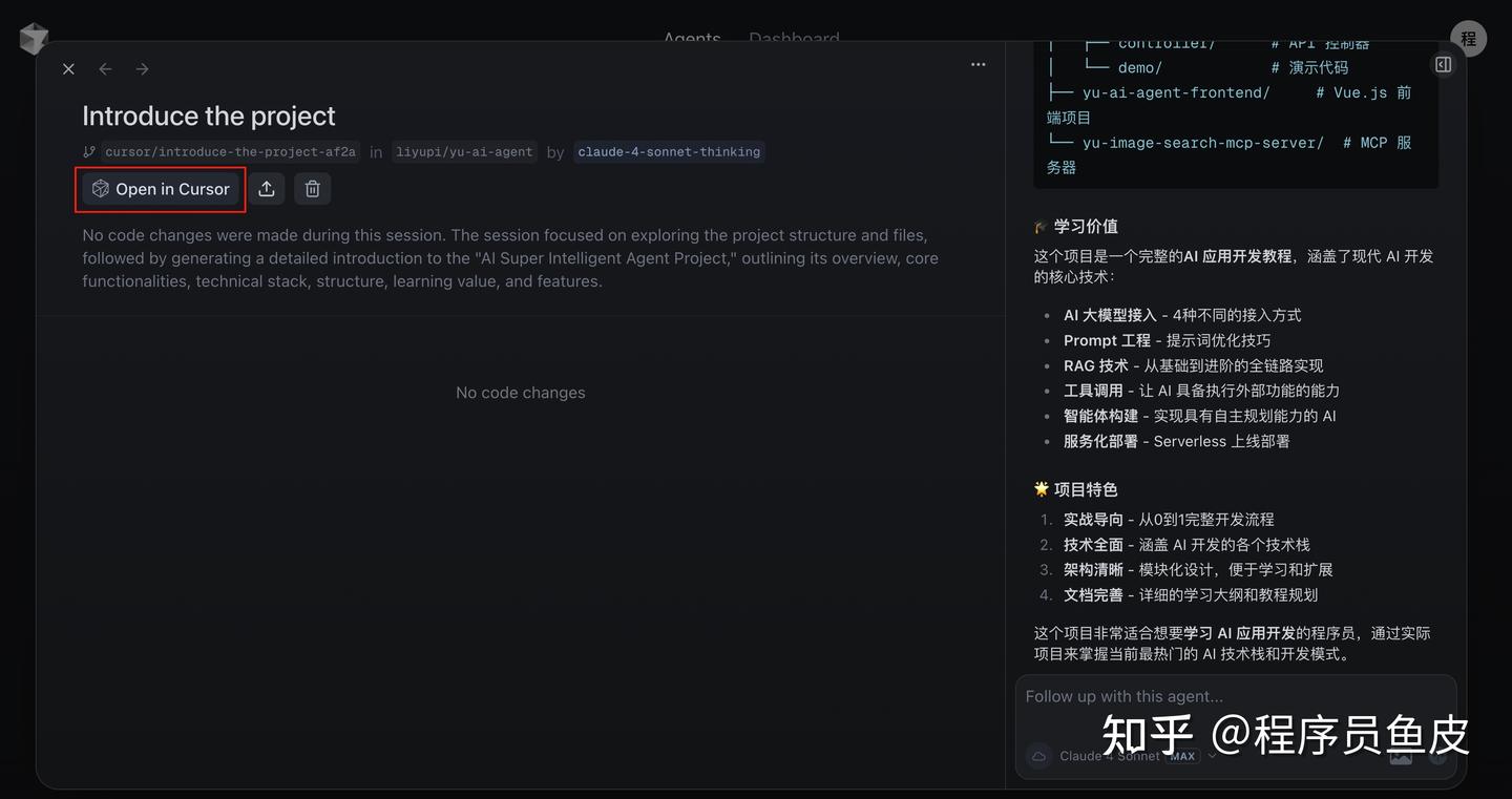 Cursor 网页版上线了,拉屎也能高效办公了!