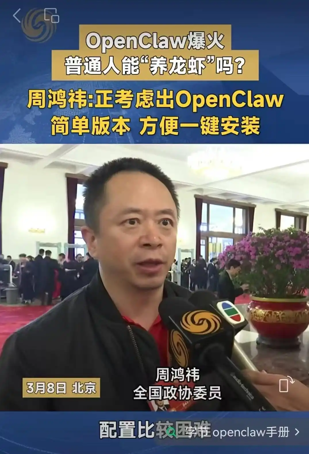 “AI龙虾”OpenClaw引发代表委员热议，究竟有多“神”呢？