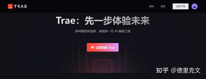 字节跳动重磅推出中国首个 AI 原生集成开发环境 Trae 国内版，你体验过了吗？感觉如何？