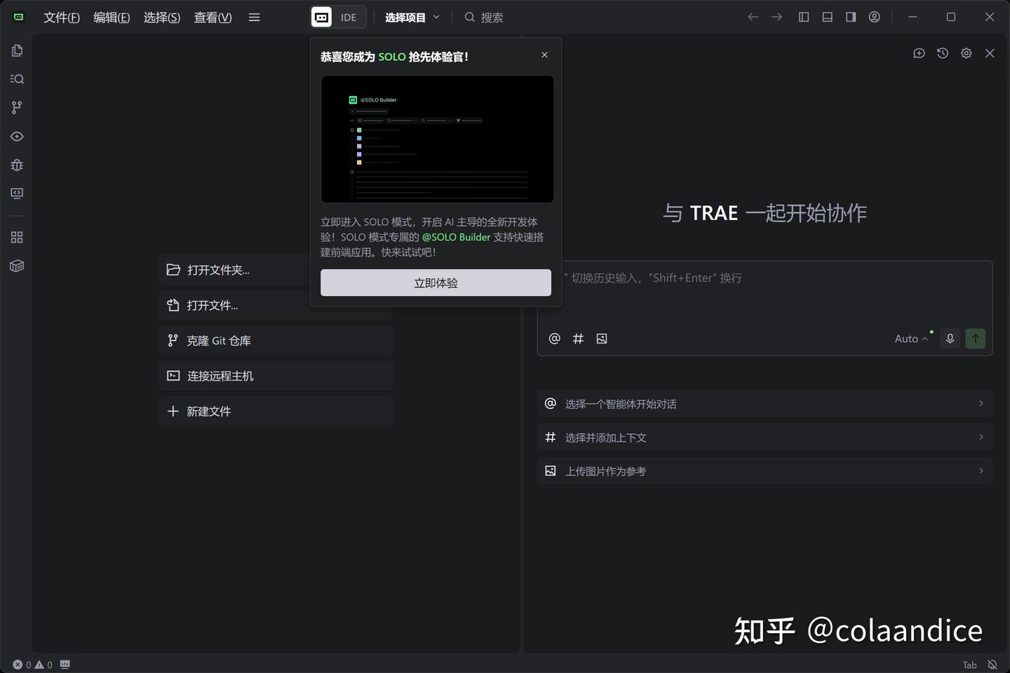 Trae的SOLO模式体验，竟然让AI编程变得如此真实！