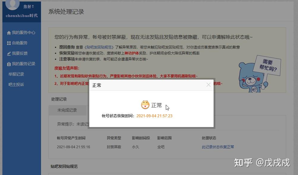 难以置信！百度贴吧竟然随便封号删贴，违规标准完全靠心情！