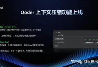 太棒了！Qoder 新上线的「上下文压缩」功能，竟然还能省 Credits！